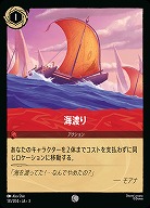 海渡り(ホイル) 【ITI/131/204CH】